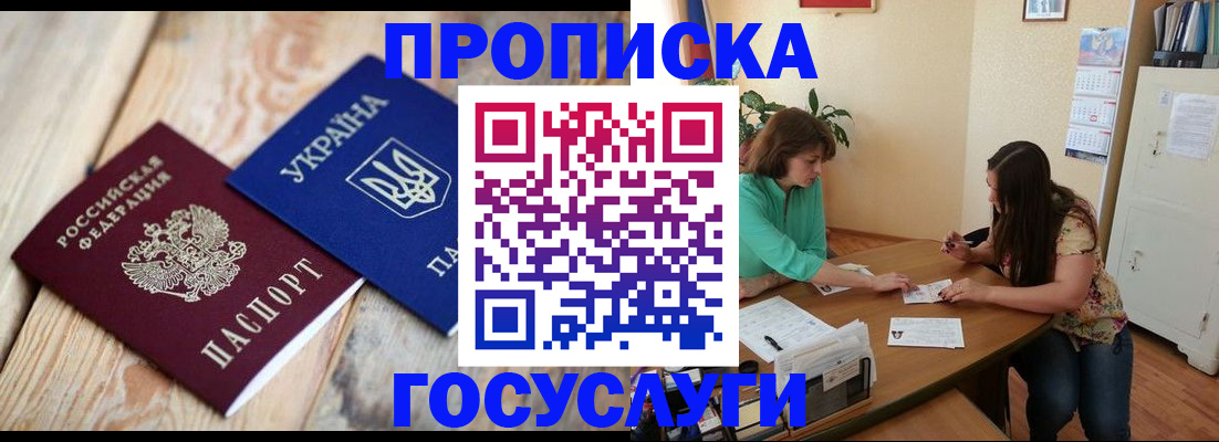 прописка для работы в Менделеевске