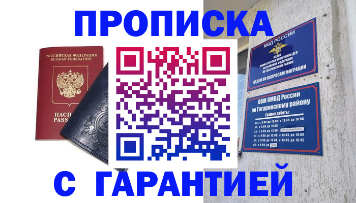 прописка ребенка в Менделеевске