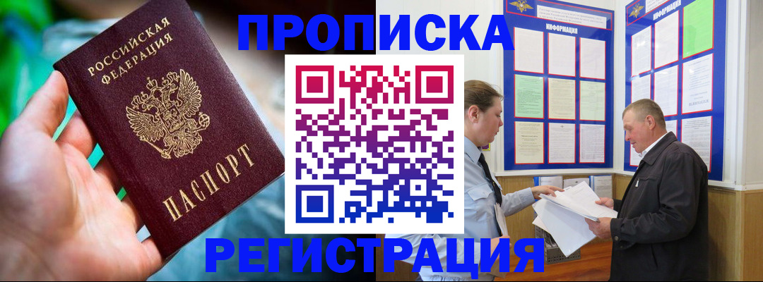 прописка регистрация в Менделеевске