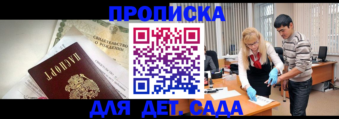 купить прописку в Менделеевске